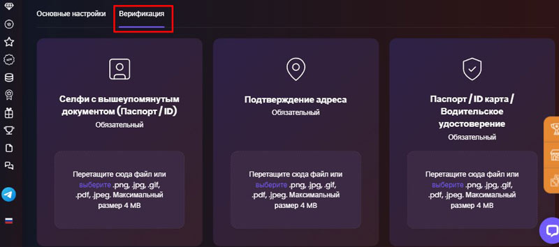 Подтверждение личности